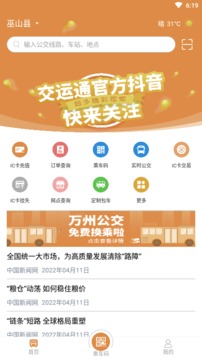 交運通截圖