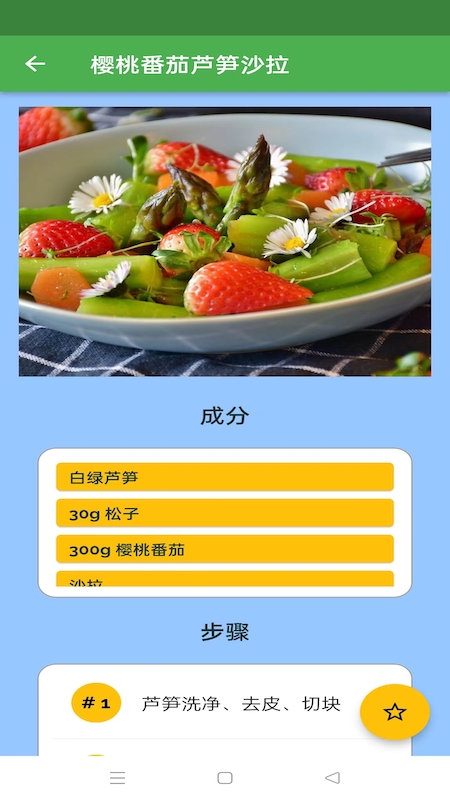 简单食谱截图2