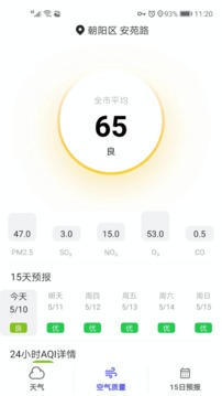 城市天气大师应用截图3