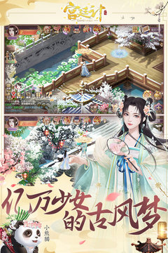 宮廷計(jì)手游截圖