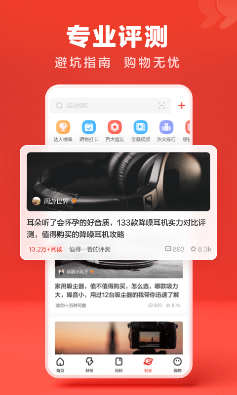 什么值得买v10.3.0截图2