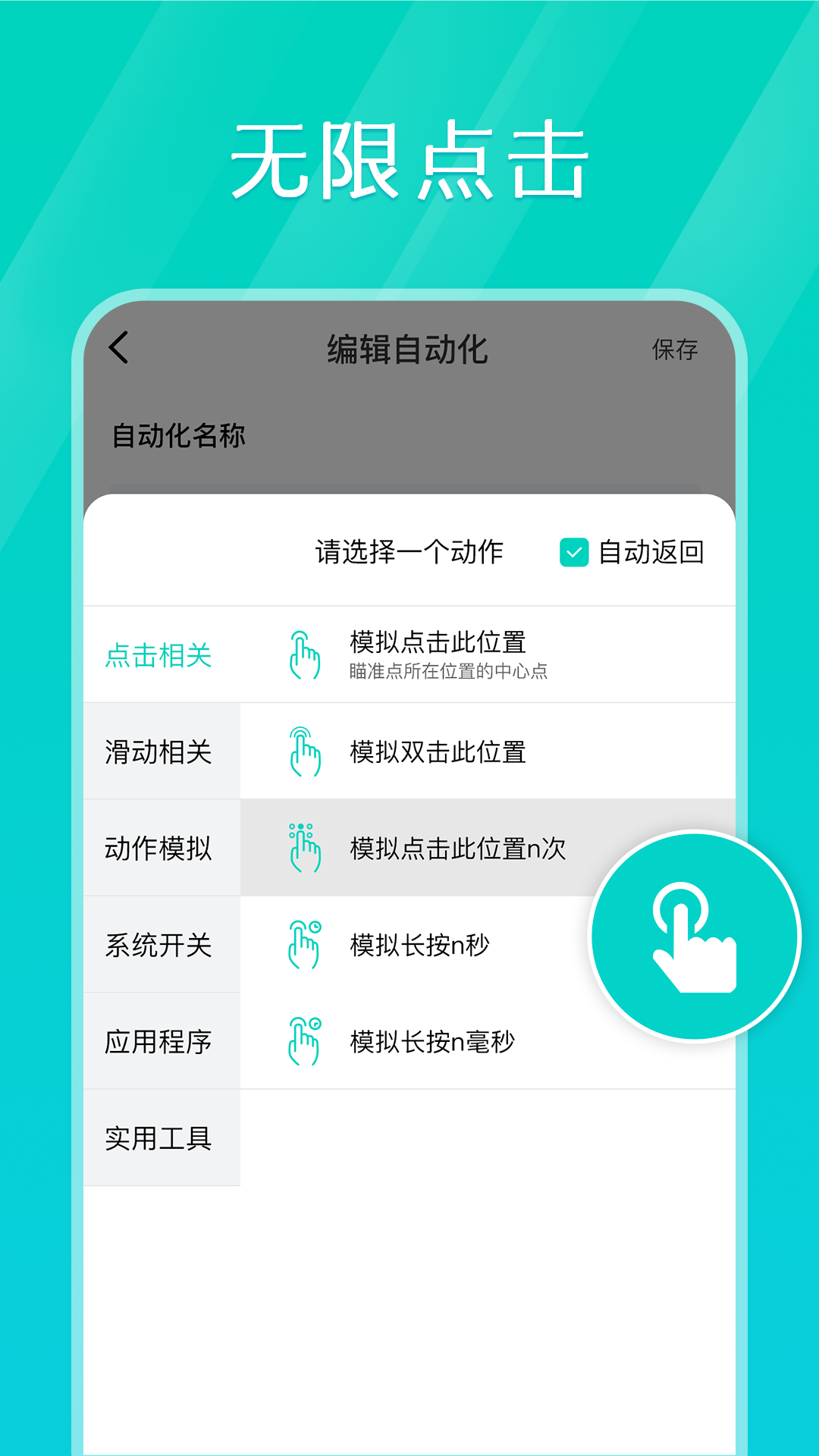 Tap连点器v1.1.3截图1