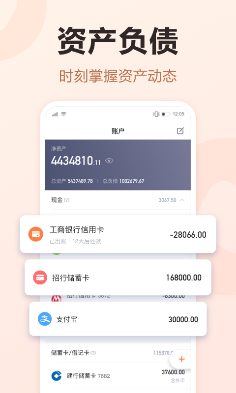 挖财记账v12.5.9截图1