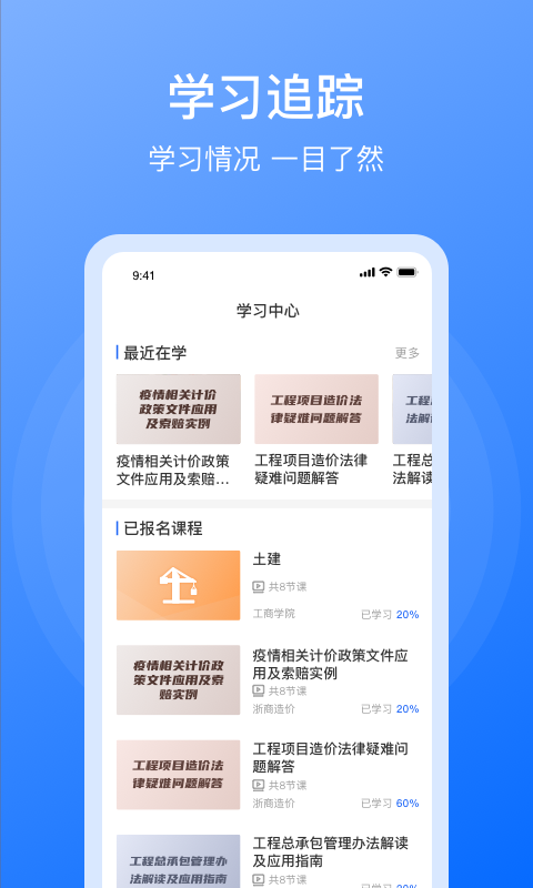 浙商造价截图4