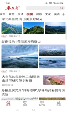 秦皇島Plus截圖