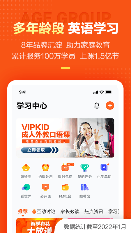 VIPKID英语v4.10.3截图5