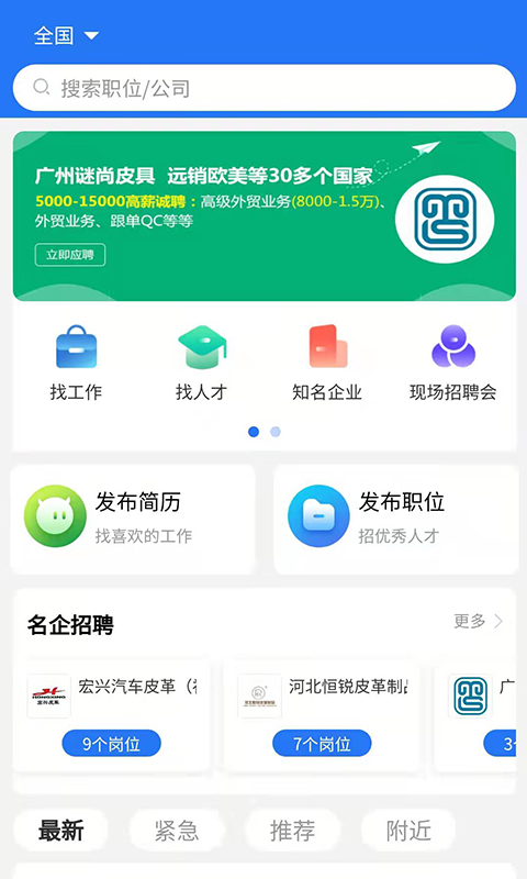 皮革人才网v1.0.2截图3