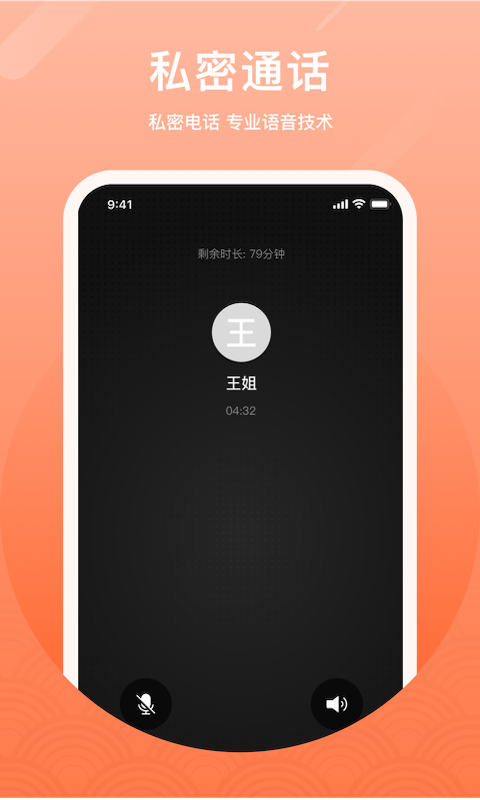 微微网络电话v7.1.0截图1