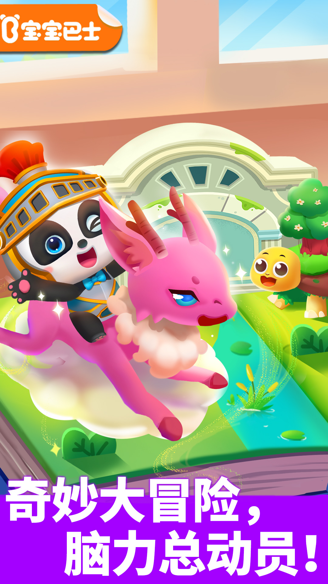 奇妙邏輯冒險截圖預覽