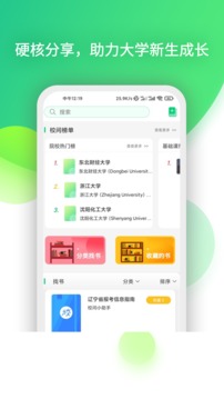 校问应用截图2