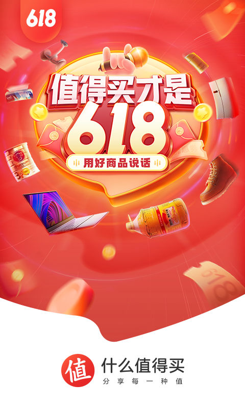 什么值得买v10.3.0截图5