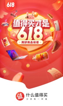 什么值得買截圖
