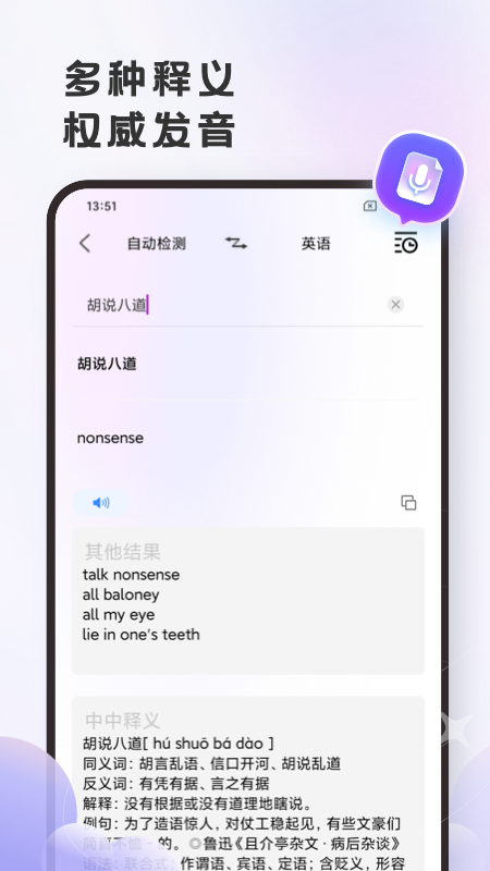 英语翻译官v2.0.6截图4