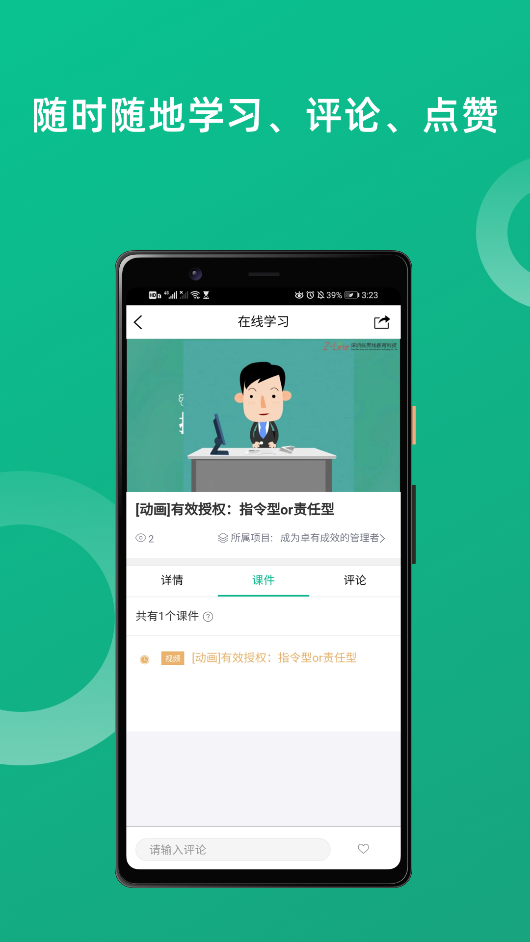 培訓寶截圖預覽