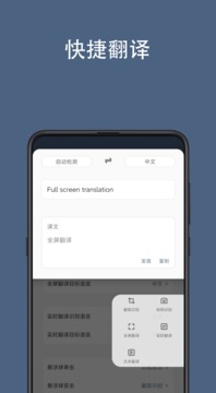光氪全屏翻譯截圖