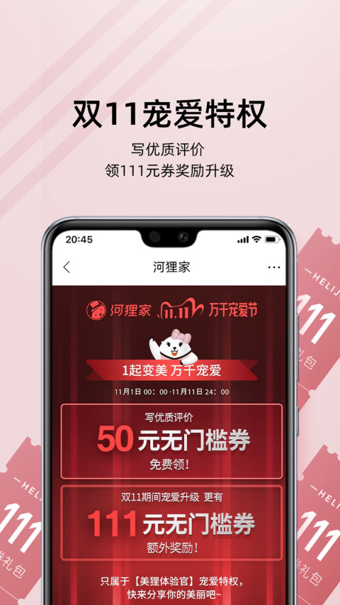 河狸家v5.21.3截图1