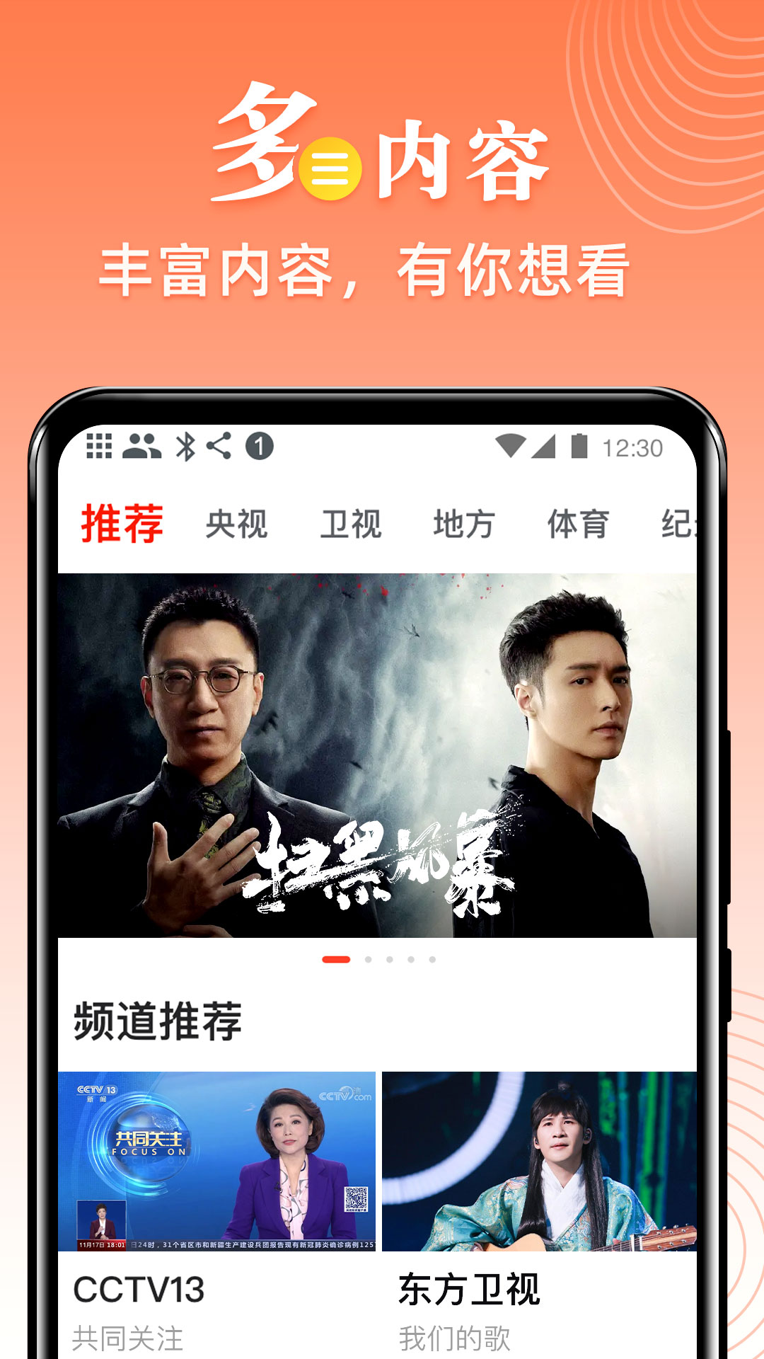 爱看电视TVv4.9.5截图4