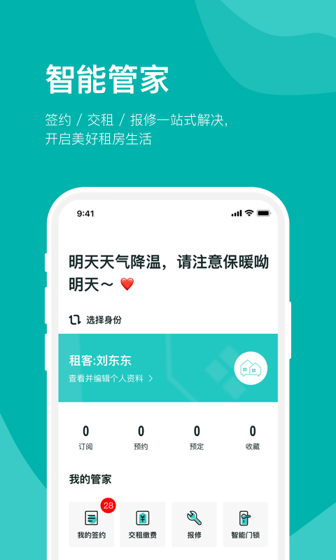 房总管租房截图3