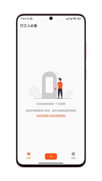 打工人必备应用截图1