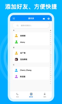 千千電話截圖