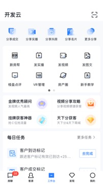開(kāi)發(fā)云截圖