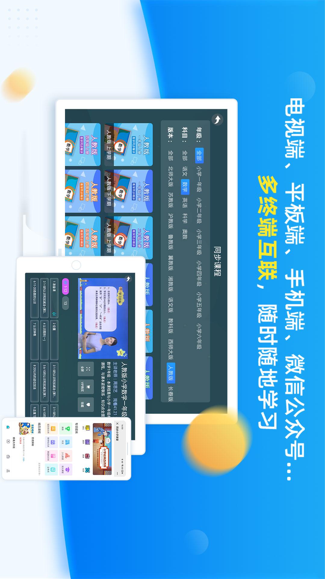 同步小學(xué)課堂截圖預(yù)覽