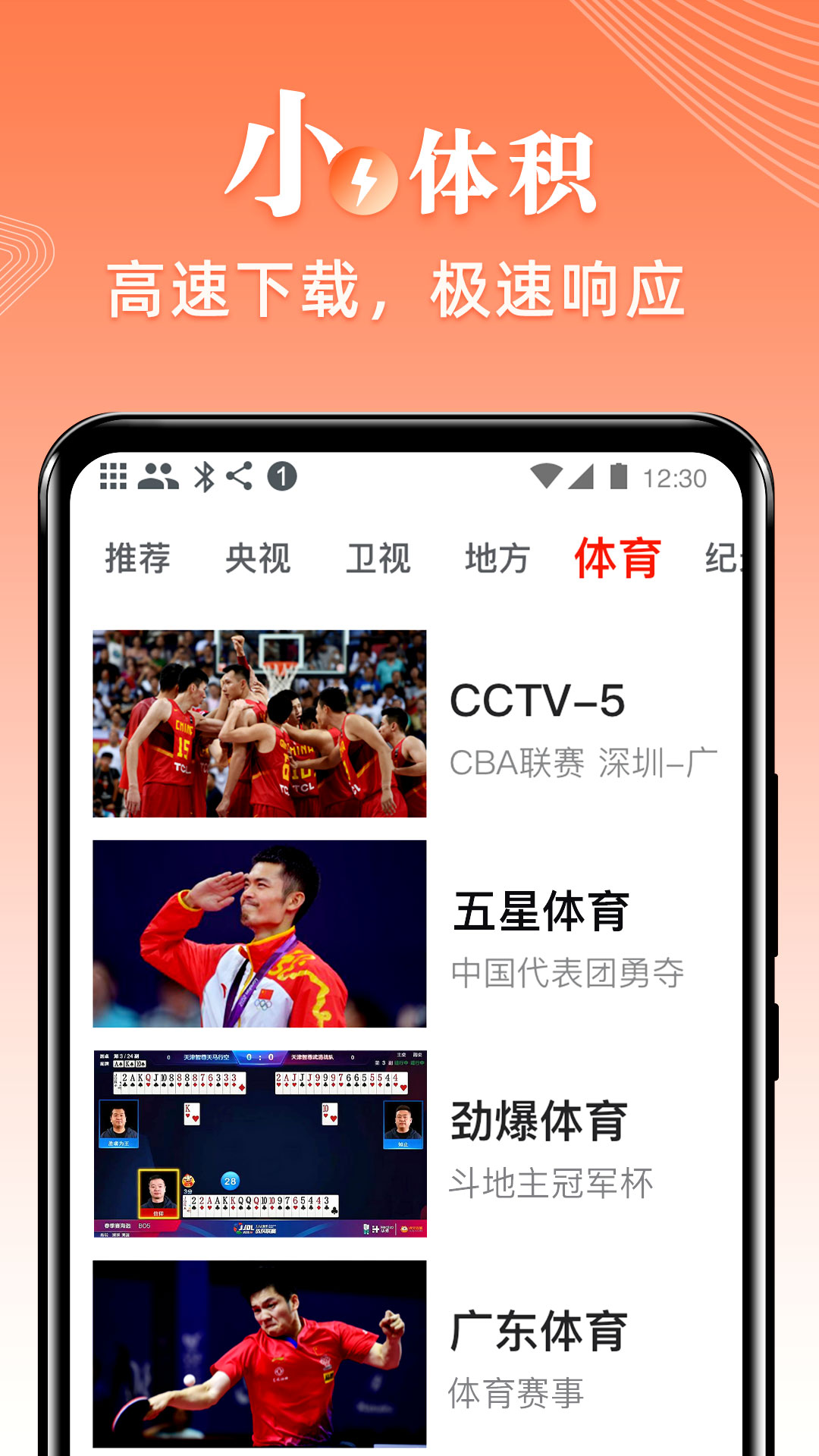 爱看电视TVv4.9.5截图2