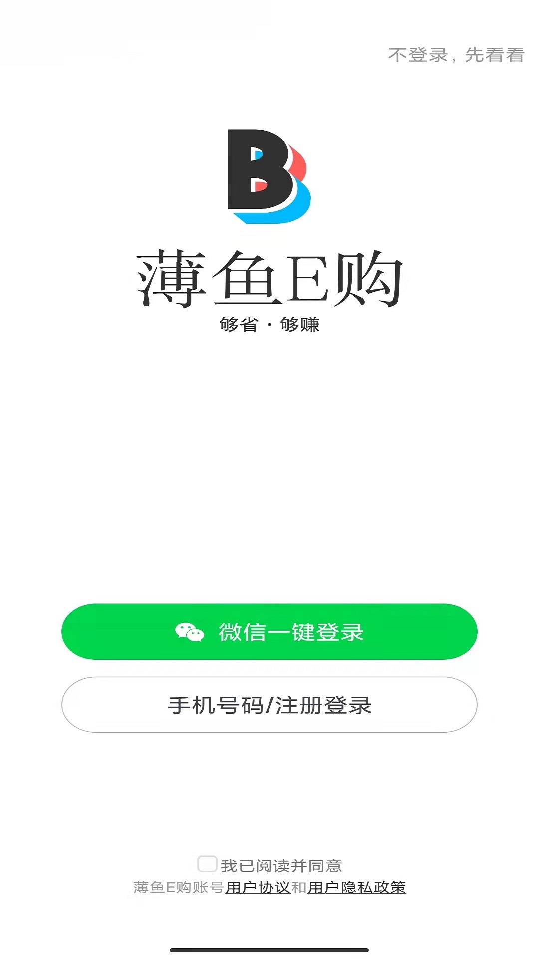 薄鱼E购v1.0.28截图3