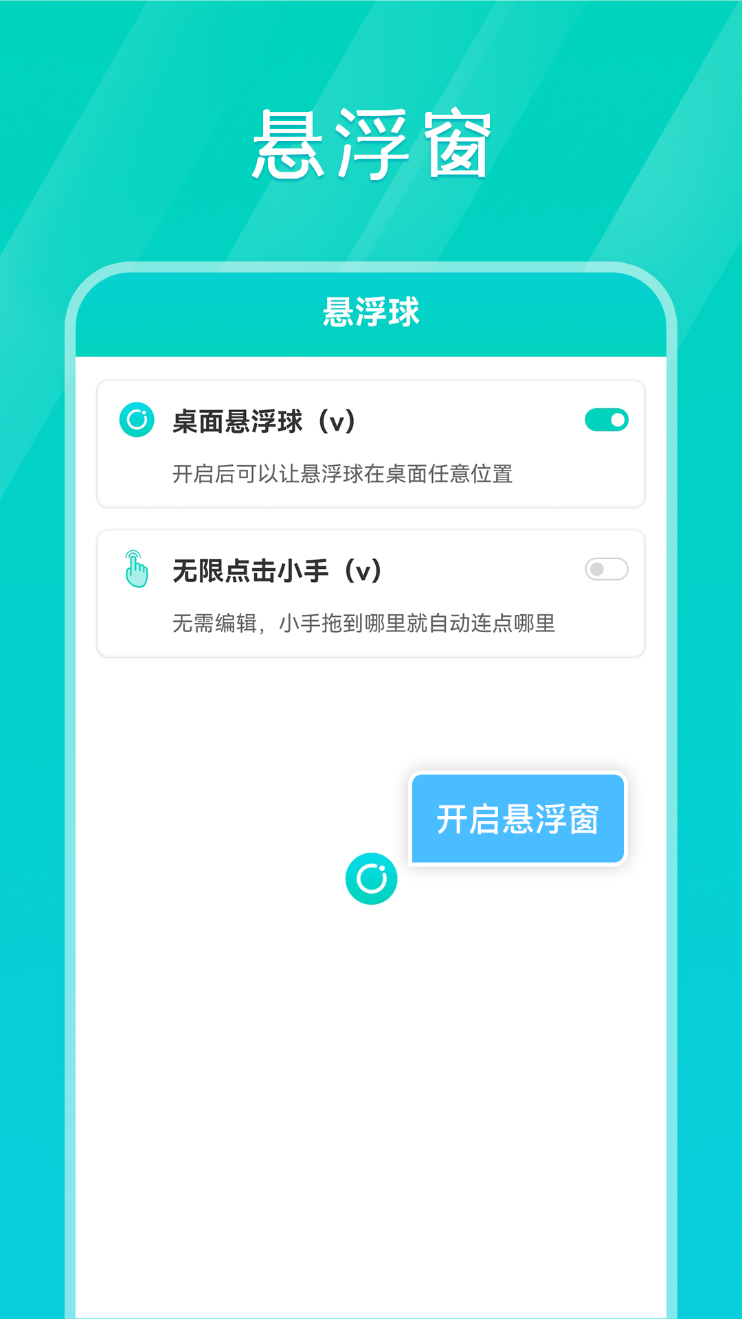 Tap连点器v1.1.3截图2