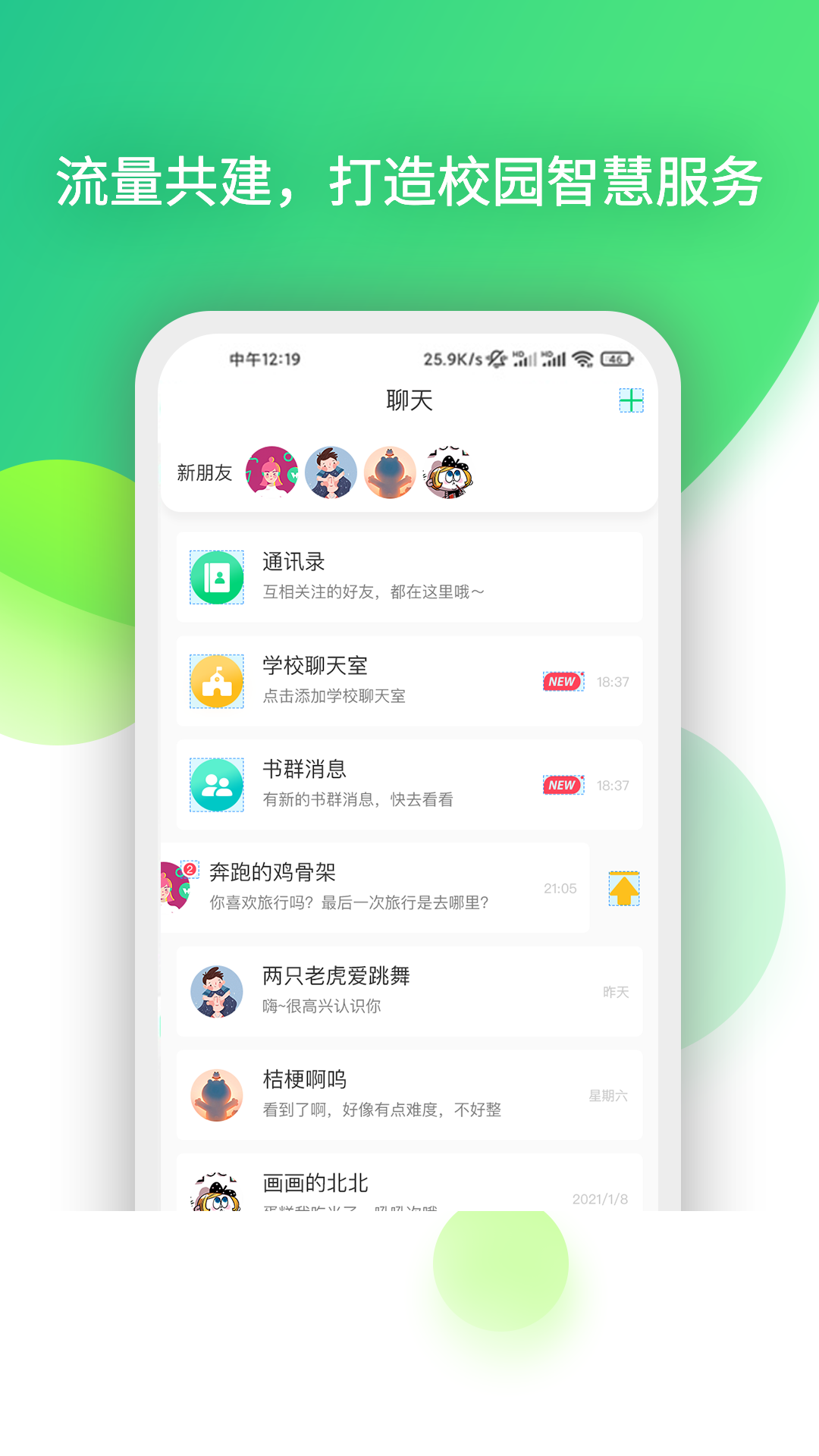 校问截图3