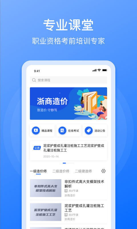 浙商造价截图1