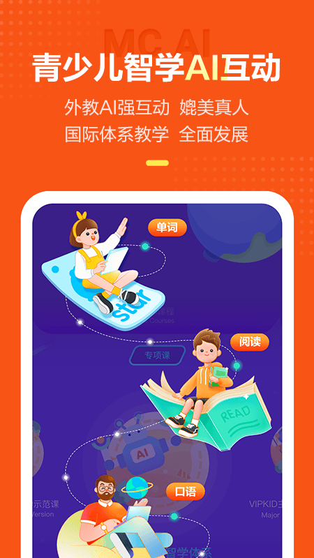 VIPKID英语v4.10.3截图3