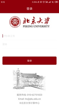 北京大学应用截图1