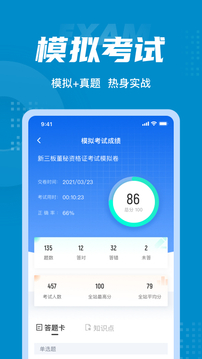 董秘资格证考试聚题库应用截图4