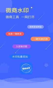 微商水印截圖