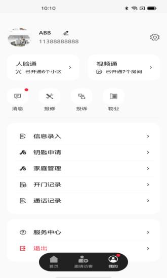 ABB智慧社区截图1