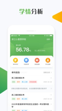 知心慧學教師端截圖