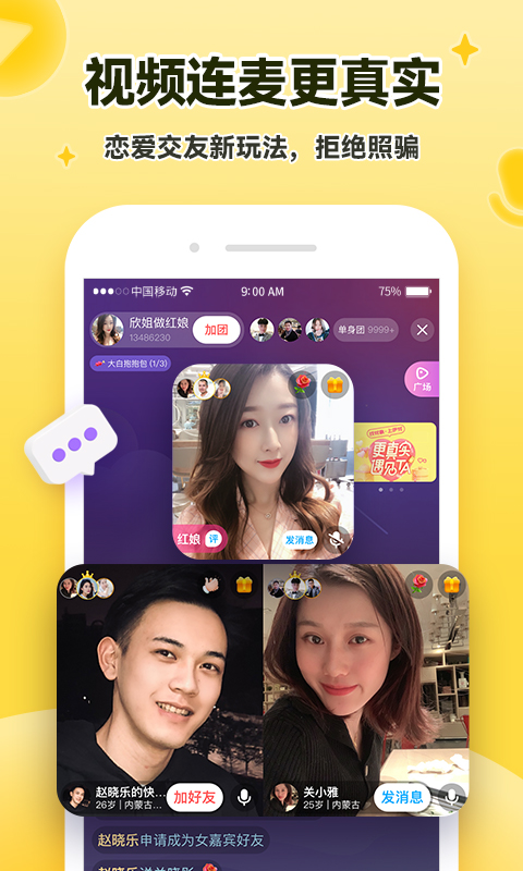 伊對交友截圖預(yù)覽