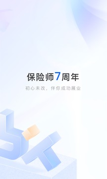 保險師截圖