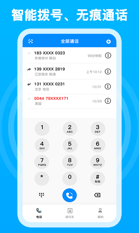 千千电话v1.0.0.8截图4