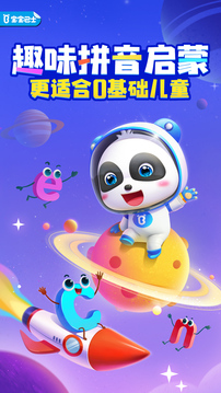 寶寶拼音樂園截圖