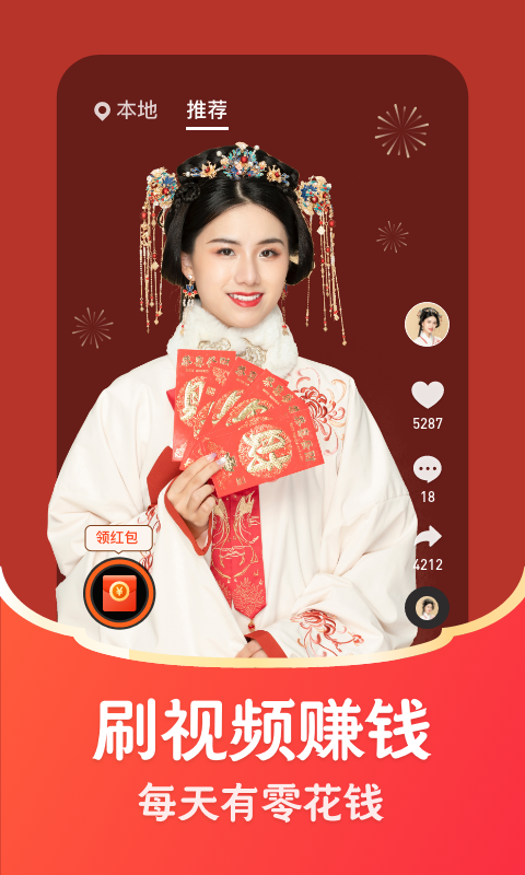 每日視頻紅包版截圖預(yù)覽