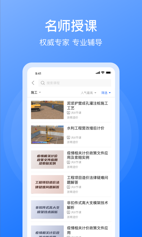 浙商造价截图2