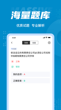 董秘资格证考试聚题库应用截图3