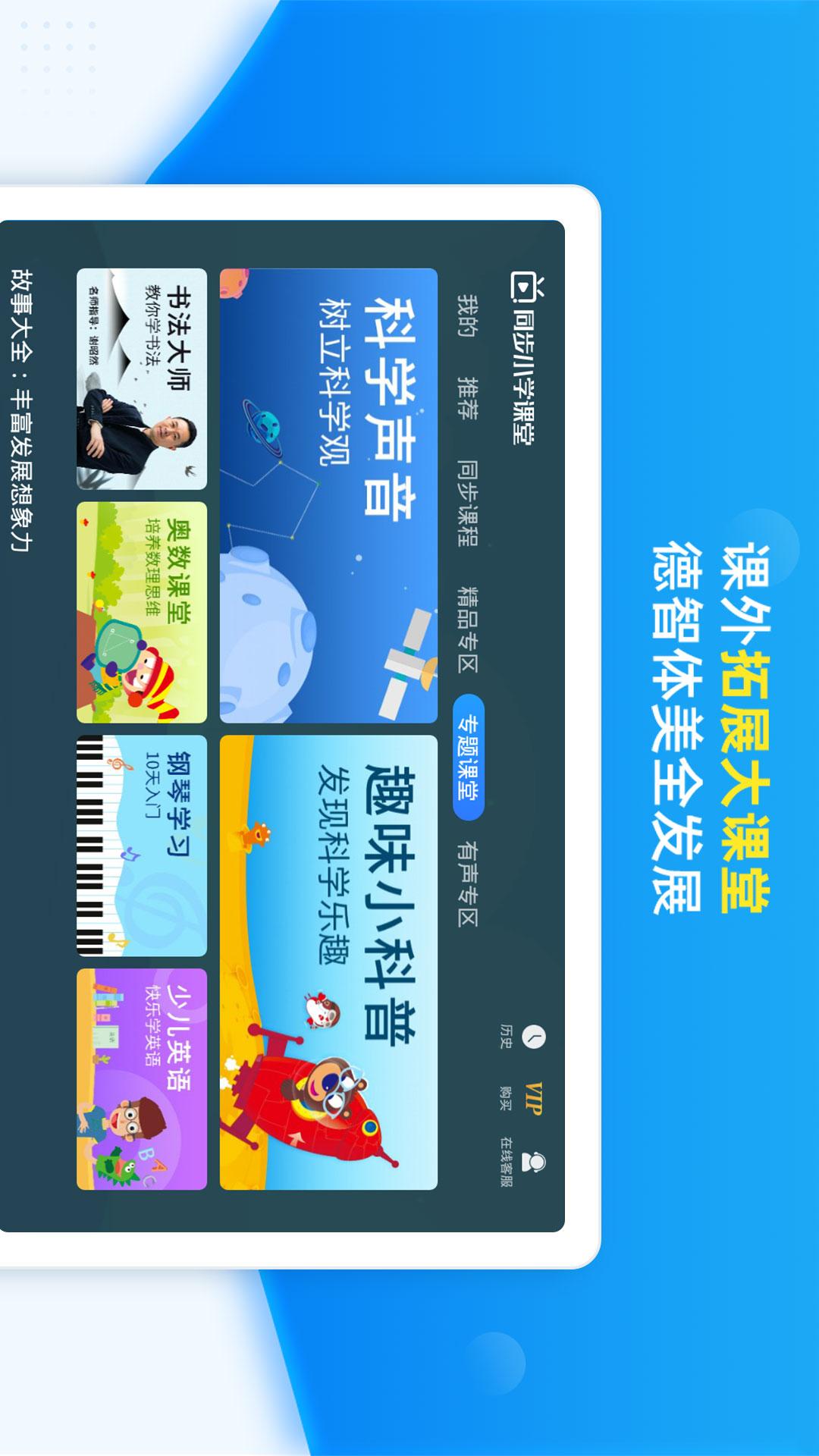同步小學(xué)課堂截圖預(yù)覽