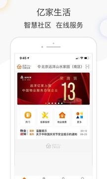 亿街区应用截图1