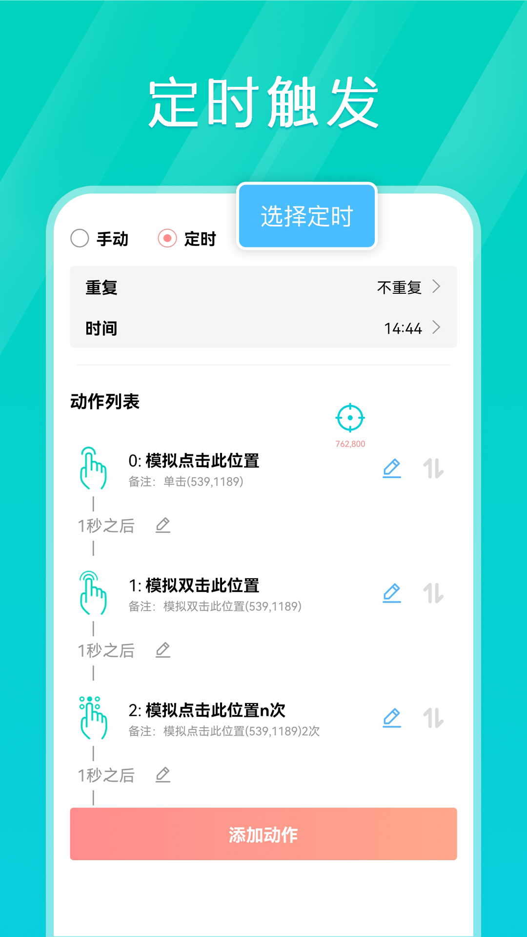 Tap连点器v1.1.3截图4