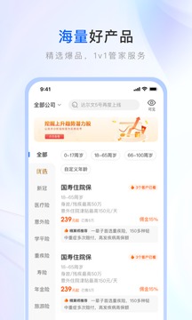 保險師截圖