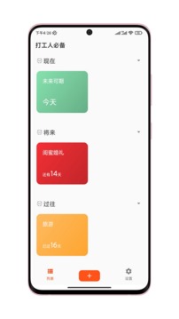 打工人必备应用截图2