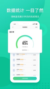 新东方教师端截图